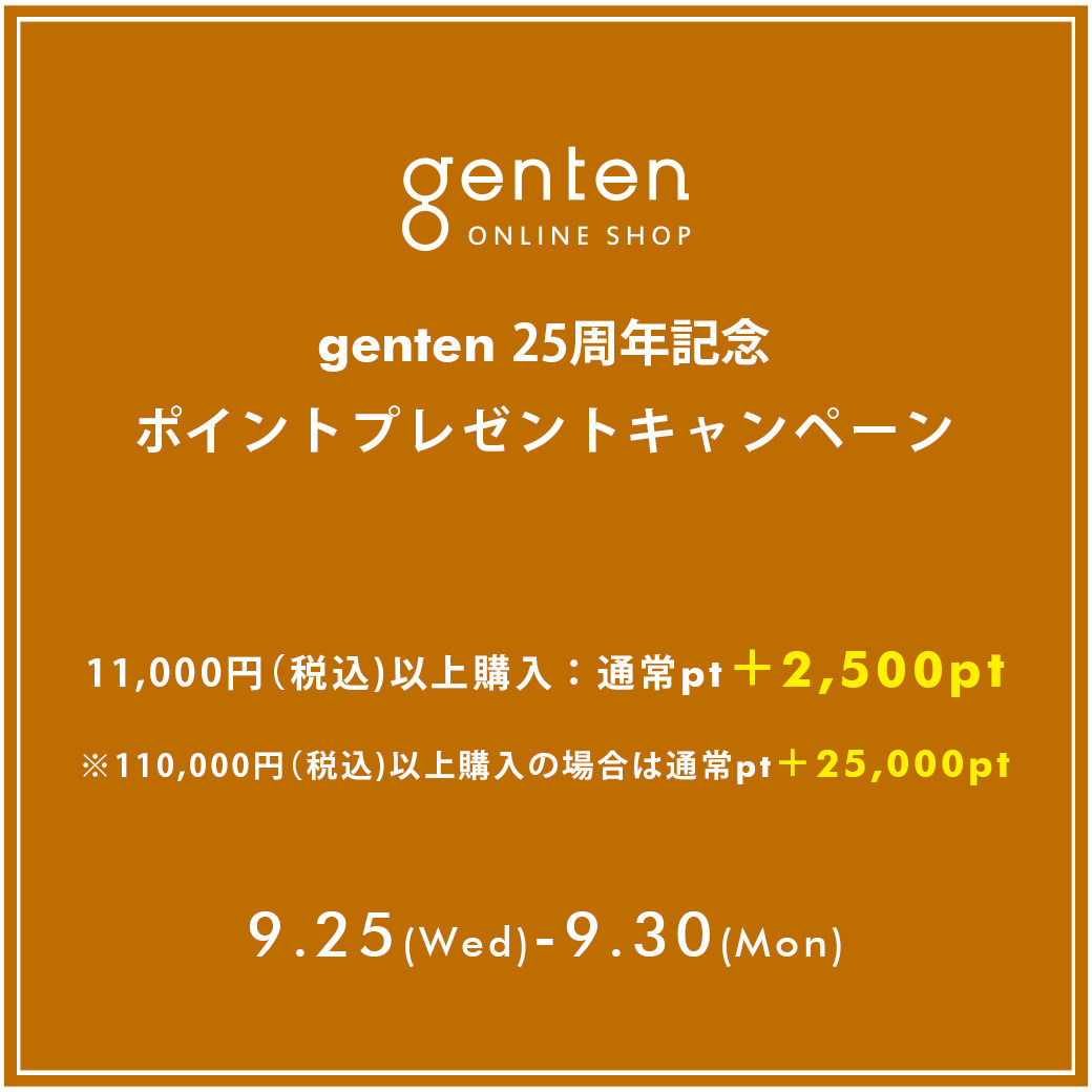 genten 25周年記念 ポイントプレゼントキャンペーン